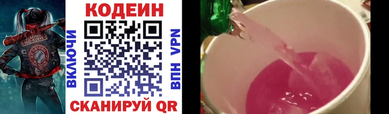 Кодеиновый сироп Lean напиток Lean (лин)  хочу наркоту  kraken зеркало  Волгоград 